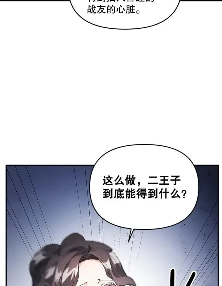 《伯爵孤女的重生》126.是否可信图60