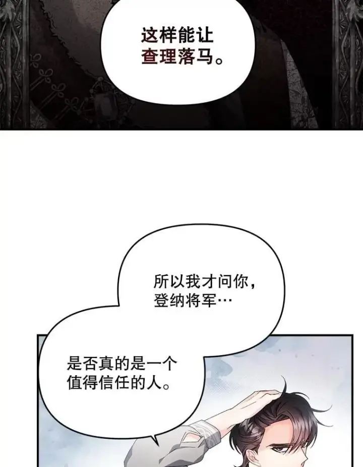 《伯爵孤女的重生》126.是否可信图63