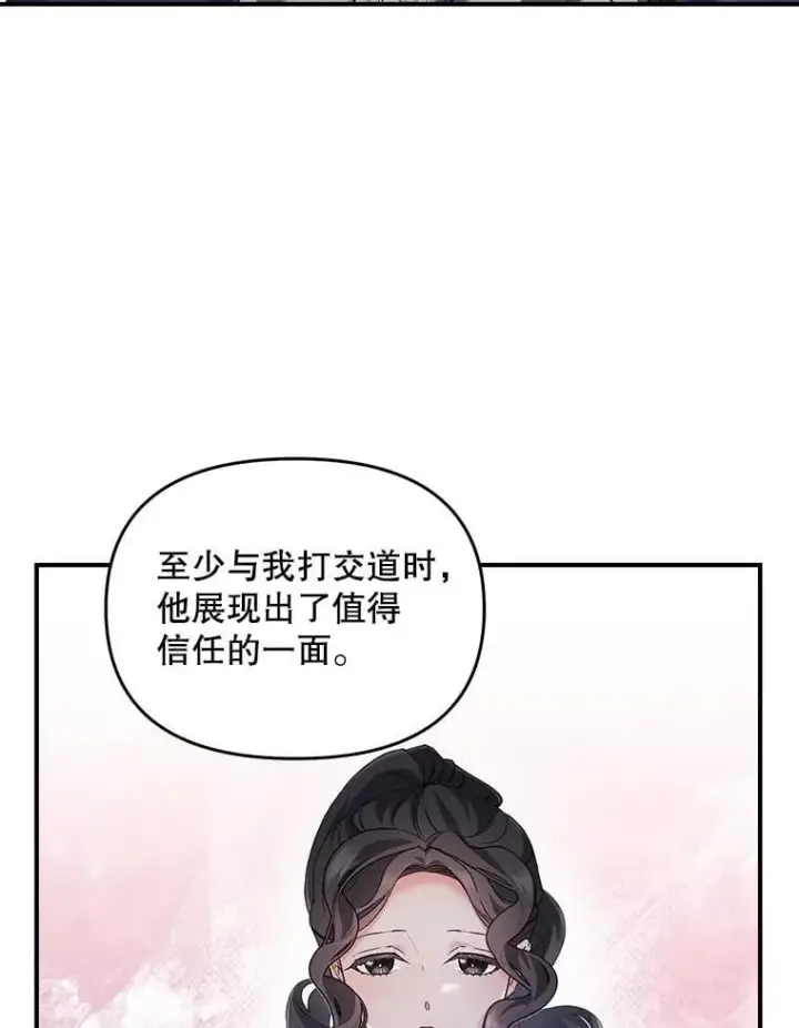 《伯爵孤女的重生》126.是否可信图66