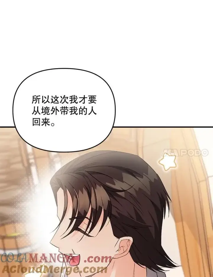 《伯爵孤女的重生》126.是否可信图7