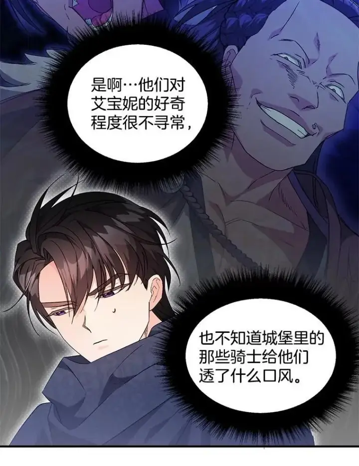 《伯爵孤女的重生》126.是否可信图9