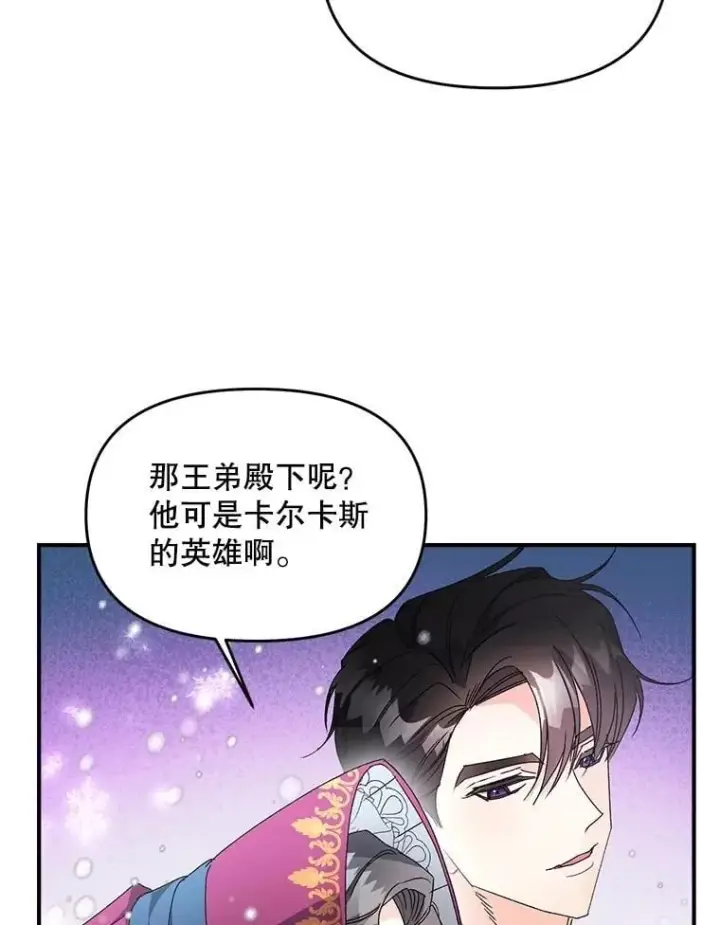 《伯爵孤女的重生》127.魔法的由来图14