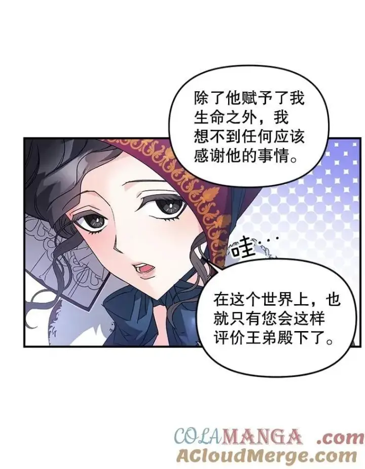 《伯爵孤女的重生》127.魔法的由来图16