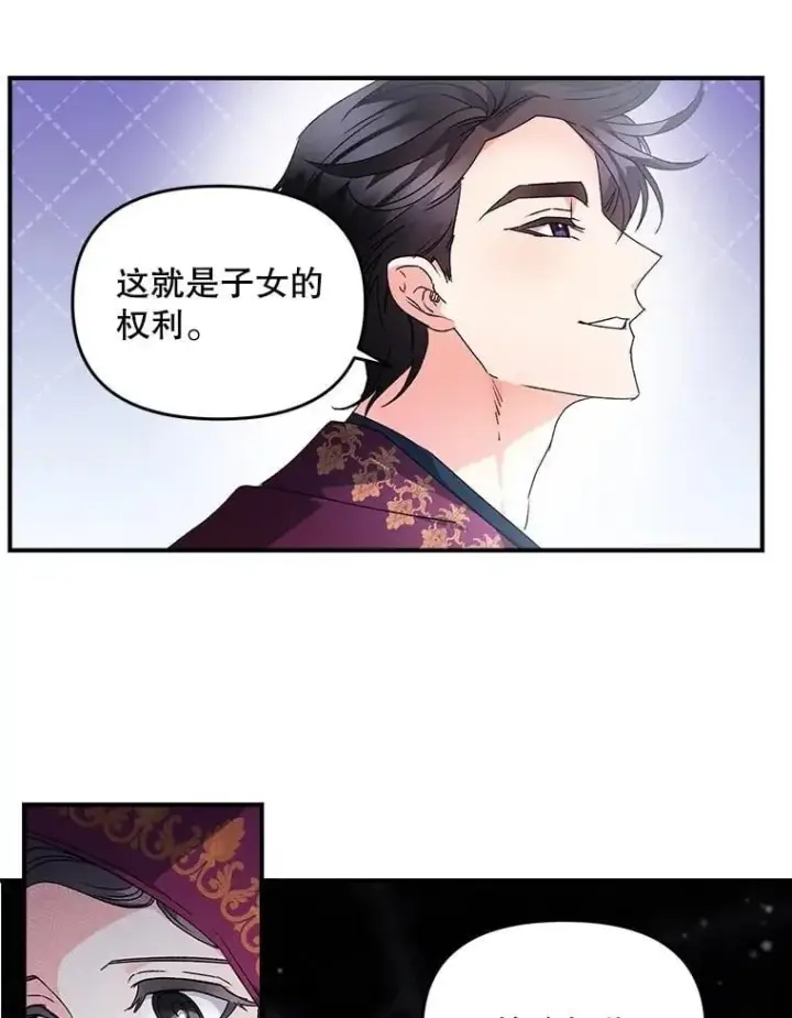 《伯爵孤女的重生》127.魔法的由来图17