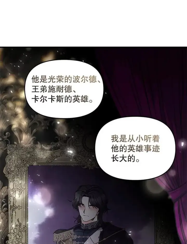 《伯爵孤女的重生》127.魔法的由来图20