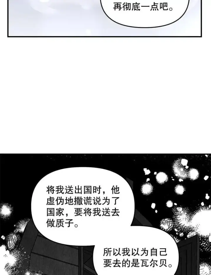 《伯爵孤女的重生》127.魔法的由来图23