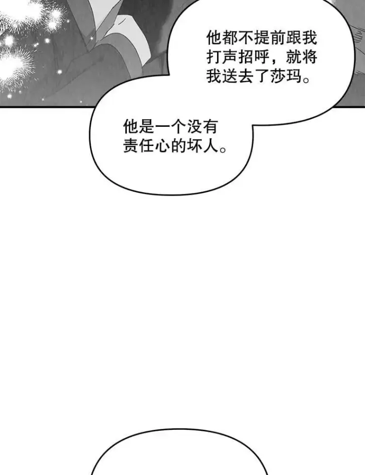 《伯爵孤女的重生》127.魔法的由来图26