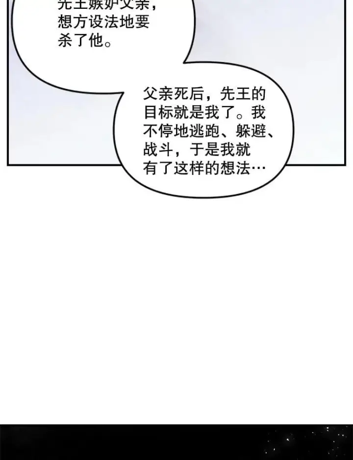 《伯爵孤女的重生》127.魔法的由来图29