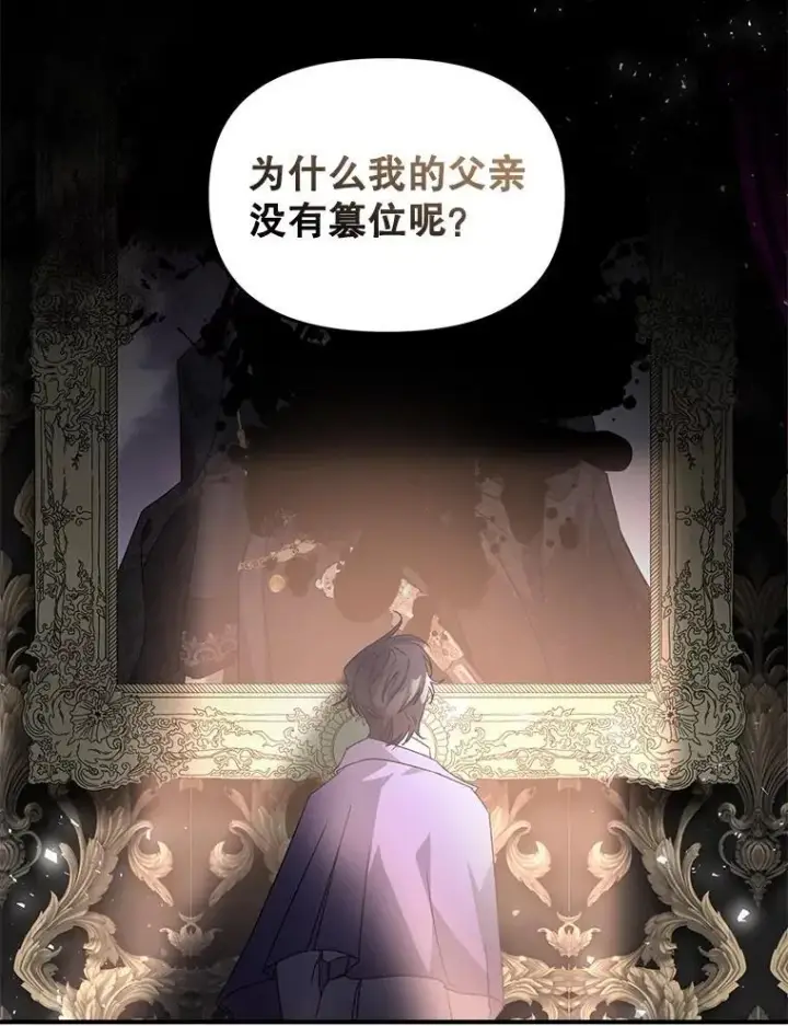 《伯爵孤女的重生》127.魔法的由来图30