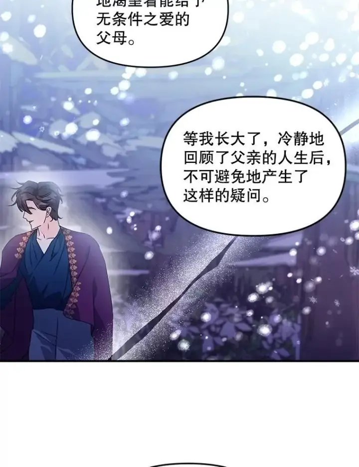 《伯爵孤女的重生》127.魔法的由来图33