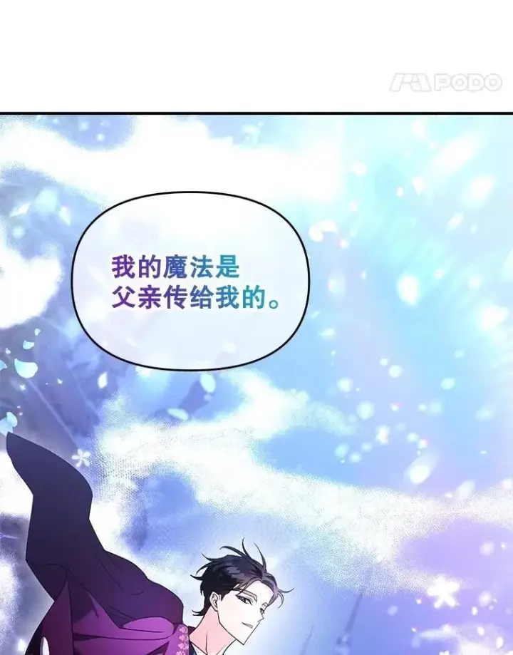 《伯爵孤女的重生》127.魔法的由来图38