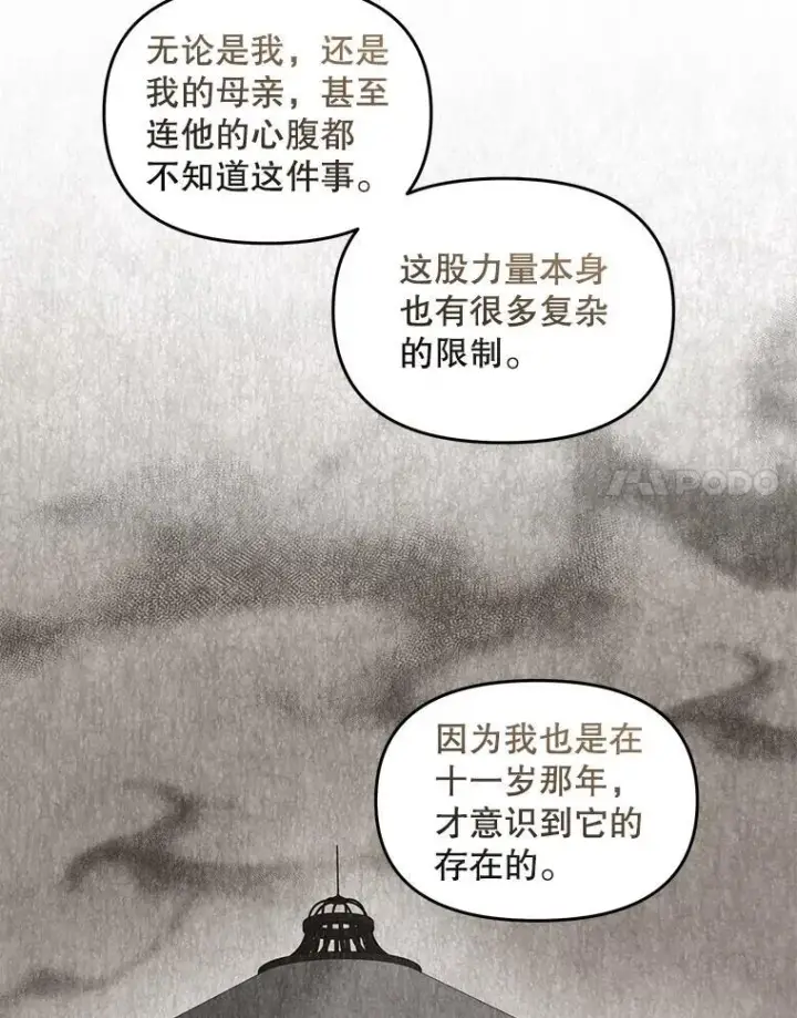 《伯爵孤女的重生》127.魔法的由来图41