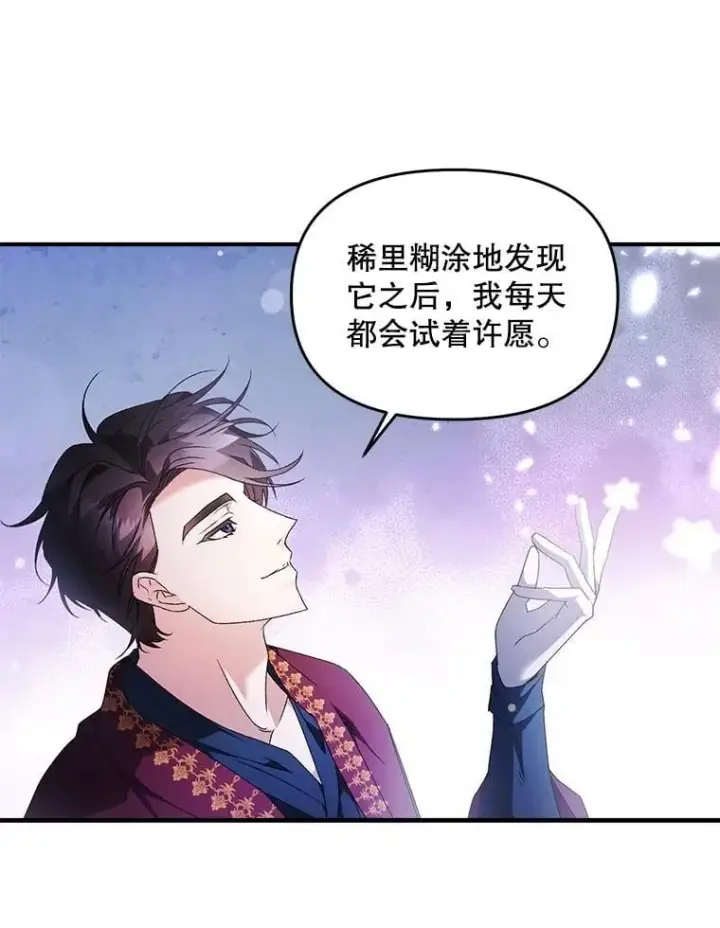 《伯爵孤女的重生》127.魔法的由来图50
