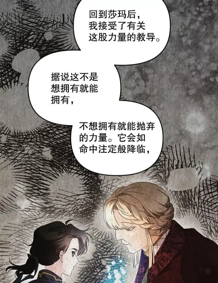 《伯爵孤女的重生》127.魔法的由来图62
