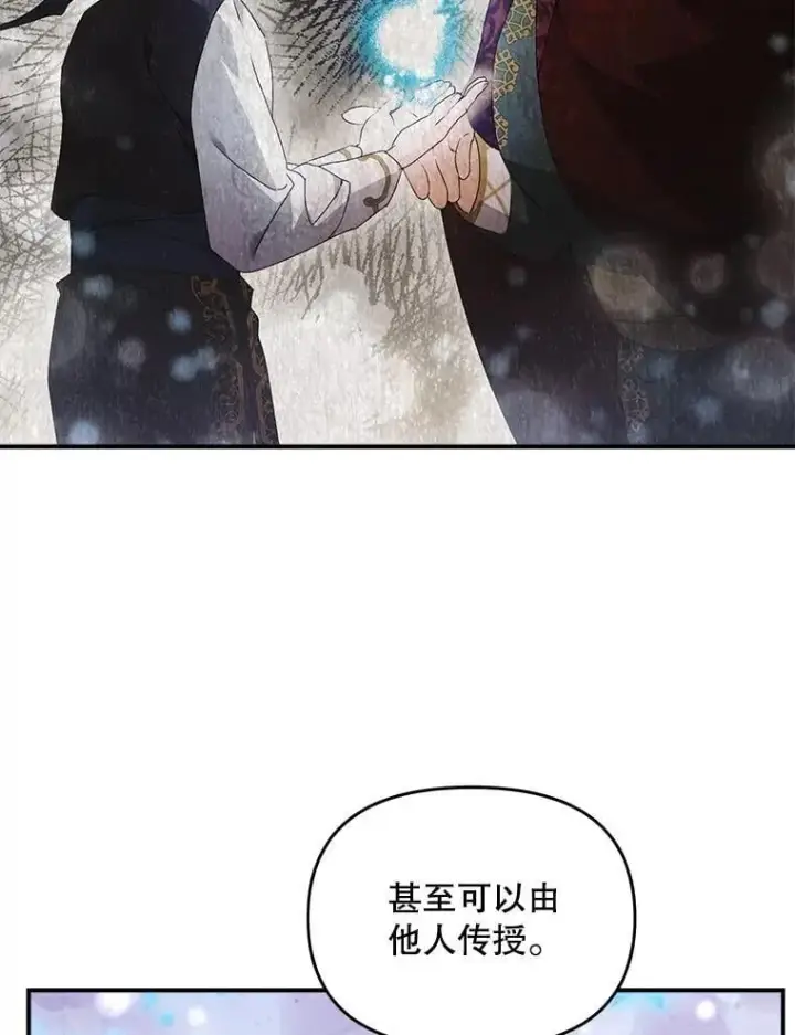 《伯爵孤女的重生》127.魔法的由来图63