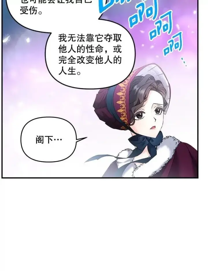 《伯爵孤女的重生》127.魔法的由来图69