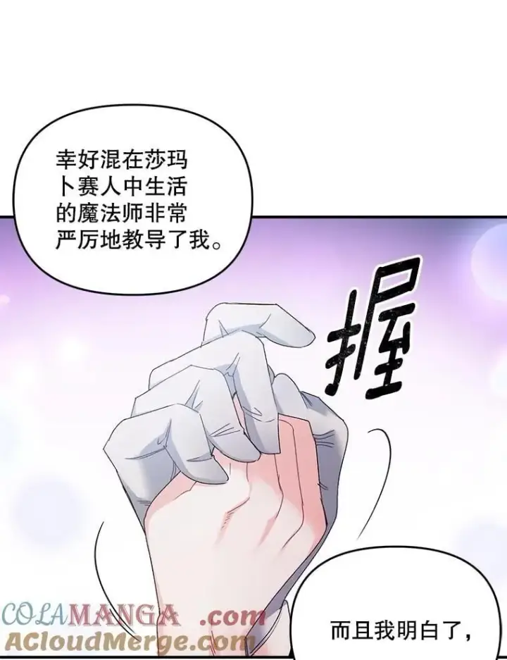 《伯爵孤女的重生》127.魔法的由来图70