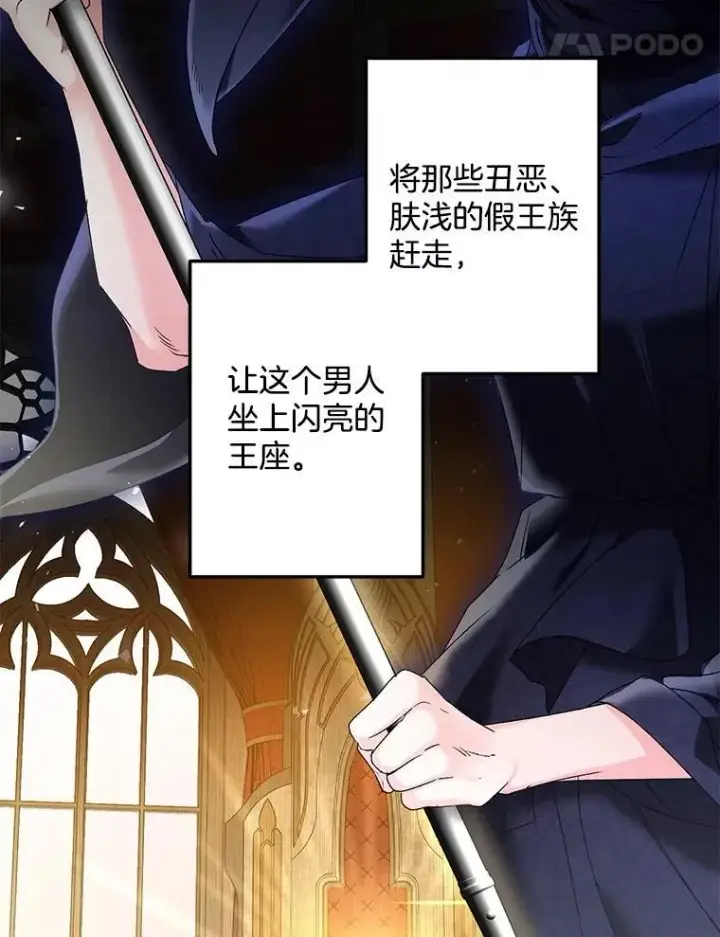 《伯爵孤女的重生》127.魔法的由来图81