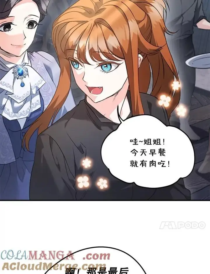 《伯爵孤女的重生》128.重命名图10