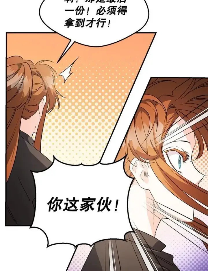 《伯爵孤女的重生》128.重命名图11