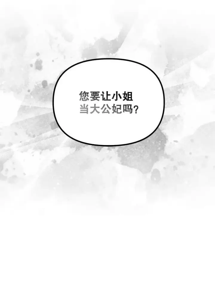 《伯爵孤女的重生》128.重命名图77