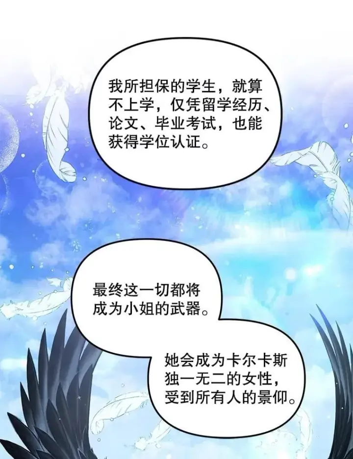 《伯爵孤女的重生》129.你不好奇吗图15