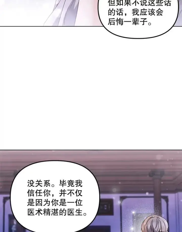 《伯爵孤女的重生》129.你不好奇吗图18