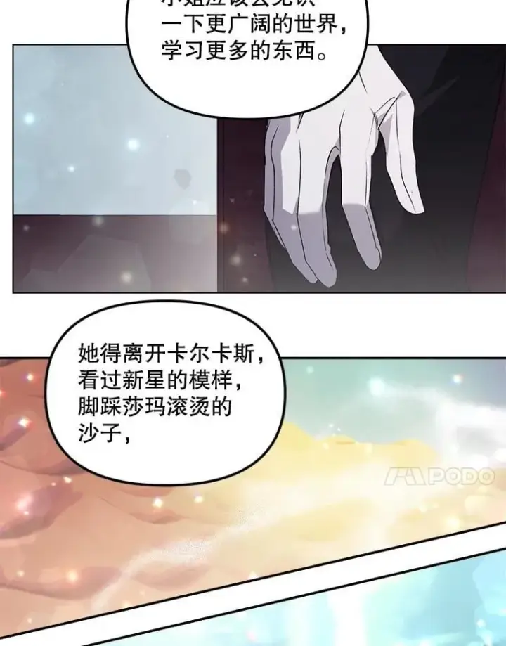 《伯爵孤女的重生》129.你不好奇吗图20