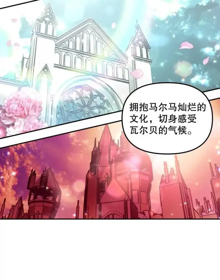 《伯爵孤女的重生》129.你不好奇吗图21