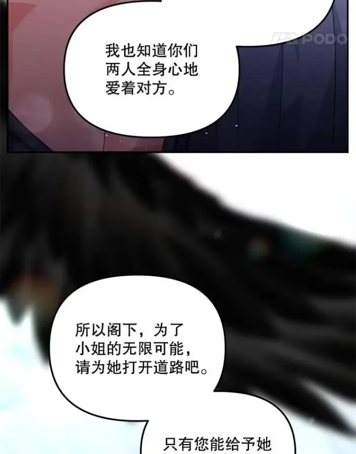 《伯爵孤女的重生》129.你不好奇吗图24