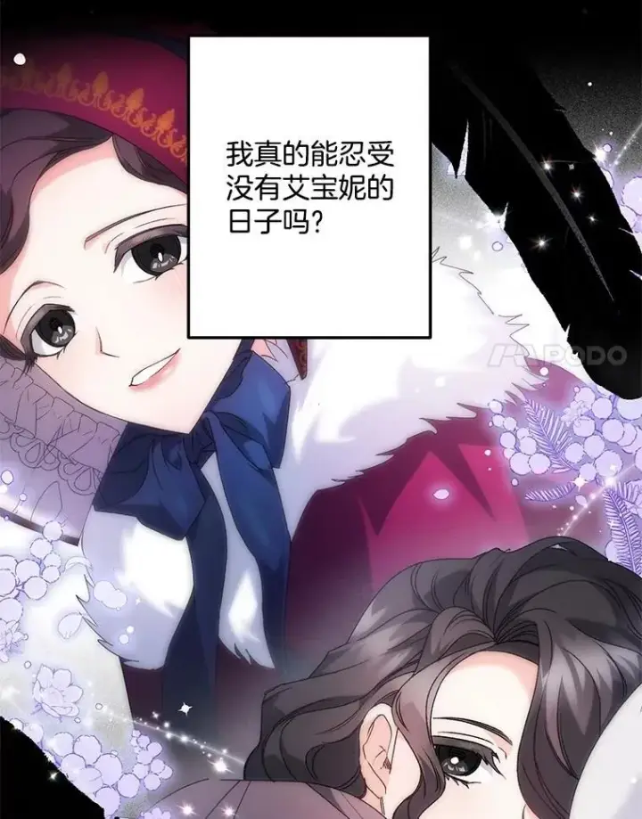 《伯爵孤女的重生》129.你不好奇吗图27