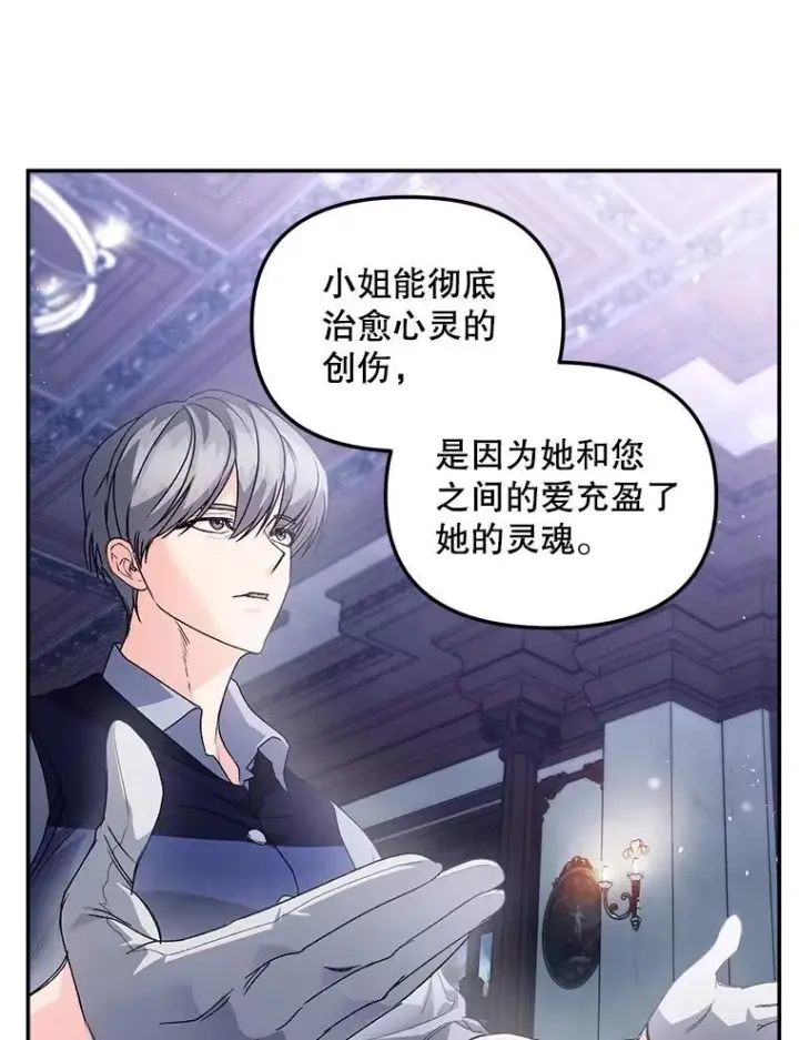 《伯爵孤女的重生》129.你不好奇吗图3