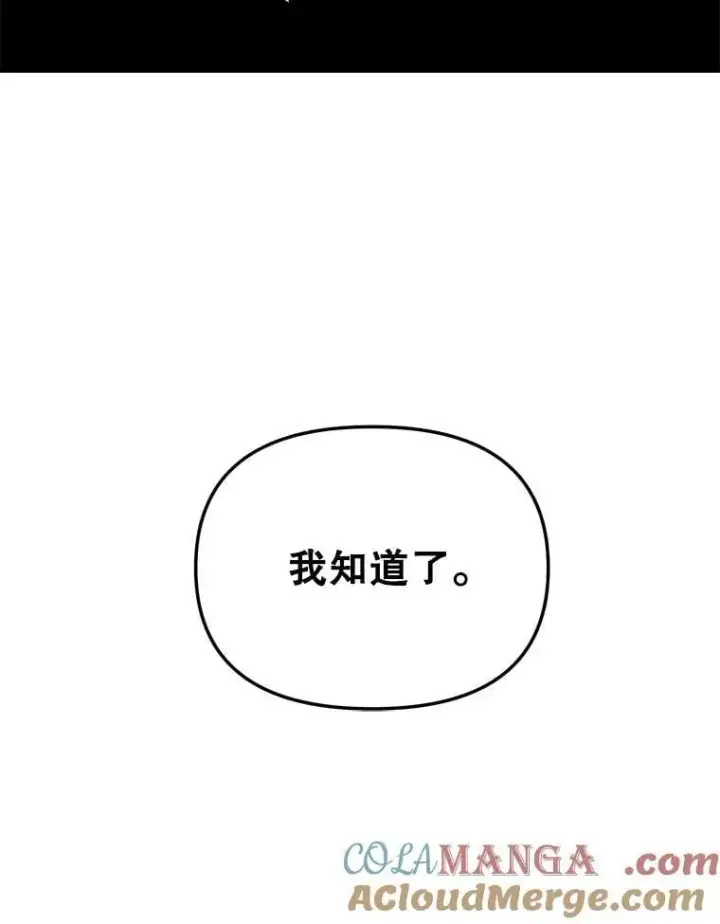 《伯爵孤女的重生》129.你不好奇吗图31