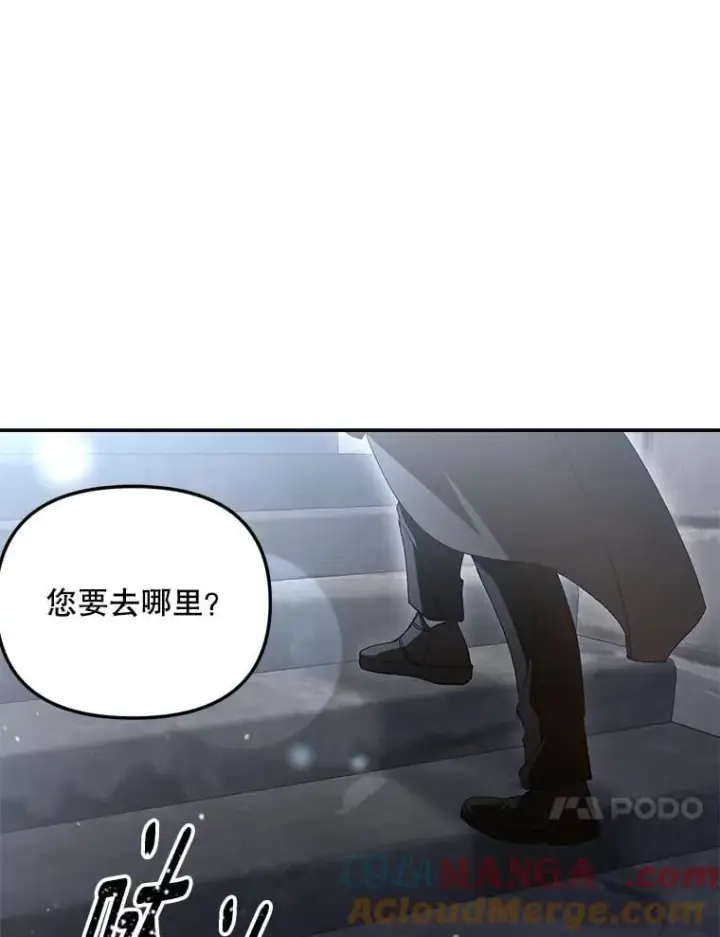 《伯爵孤女的重生》129.你不好奇吗图34