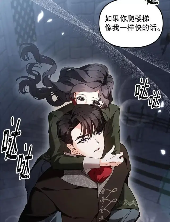 《伯爵孤女的重生》129.你不好奇吗图36