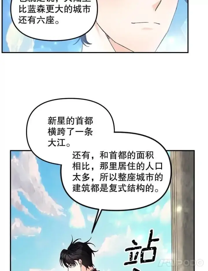 《伯爵孤女的重生》129.你不好奇吗图48