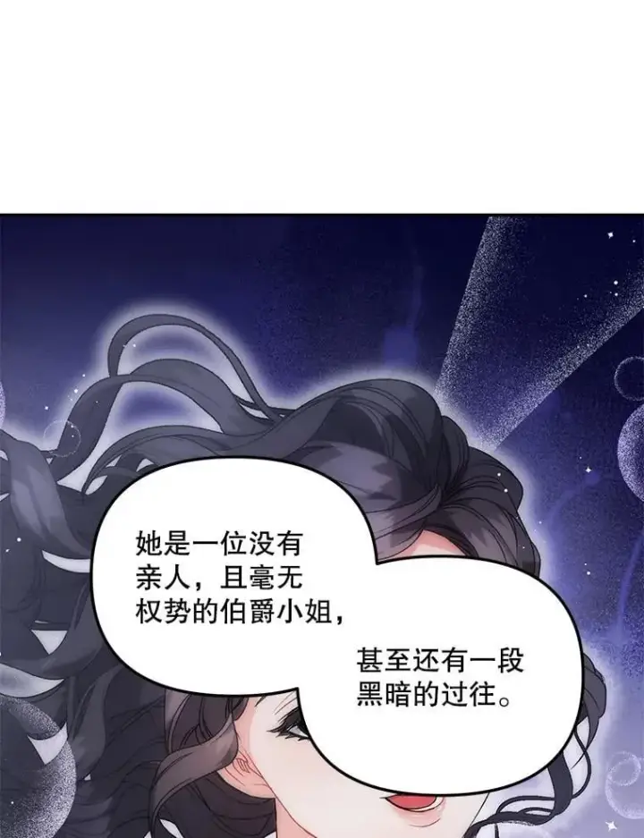 《伯爵孤女的重生》129.你不好奇吗图5
