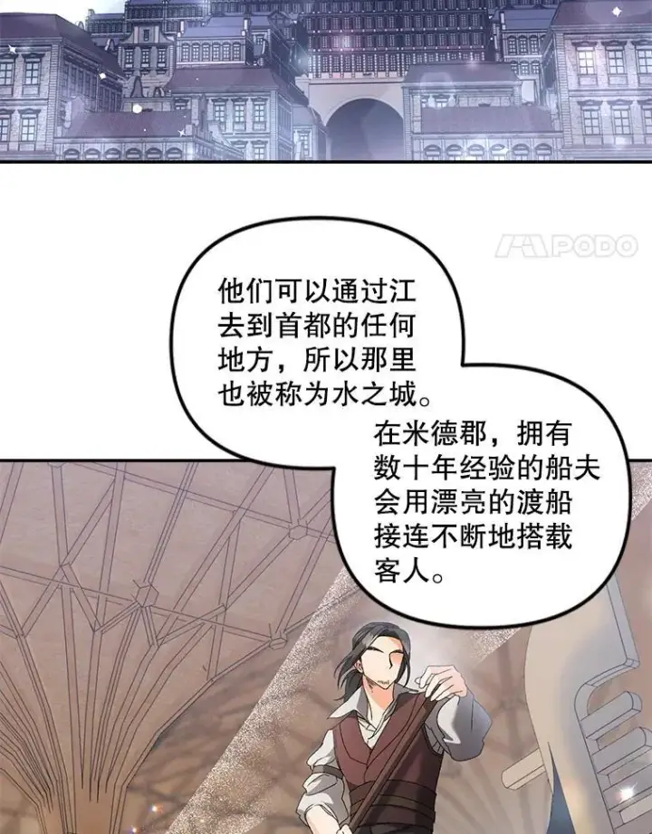 《伯爵孤女的重生》129.你不好奇吗图51