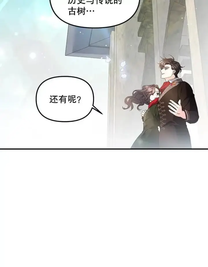 《伯爵孤女的重生》129.你不好奇吗图56