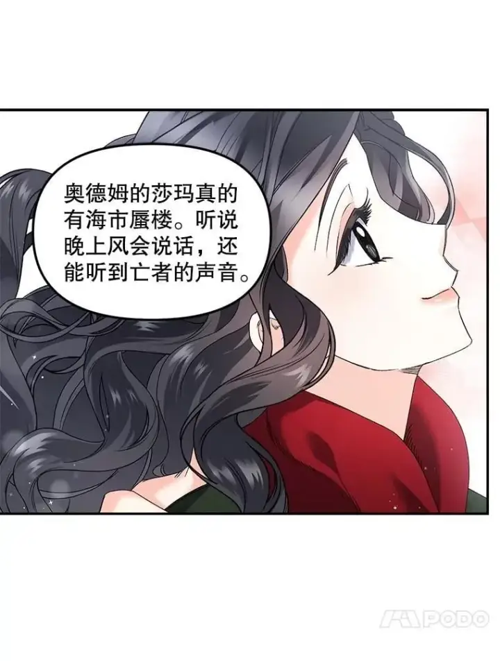 《伯爵孤女的重生》129.你不好奇吗图57