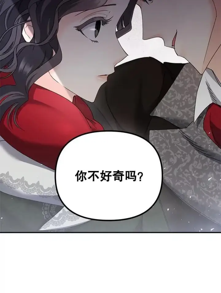 《伯爵孤女的重生》129.你不好奇吗图62