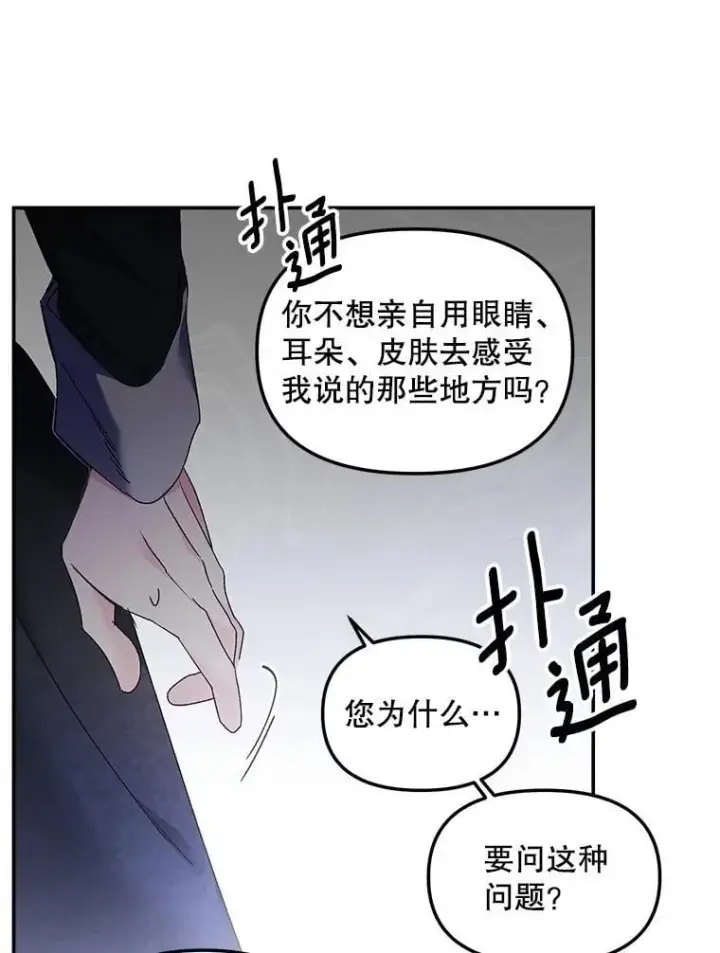 《伯爵孤女的重生》129.你不好奇吗图63