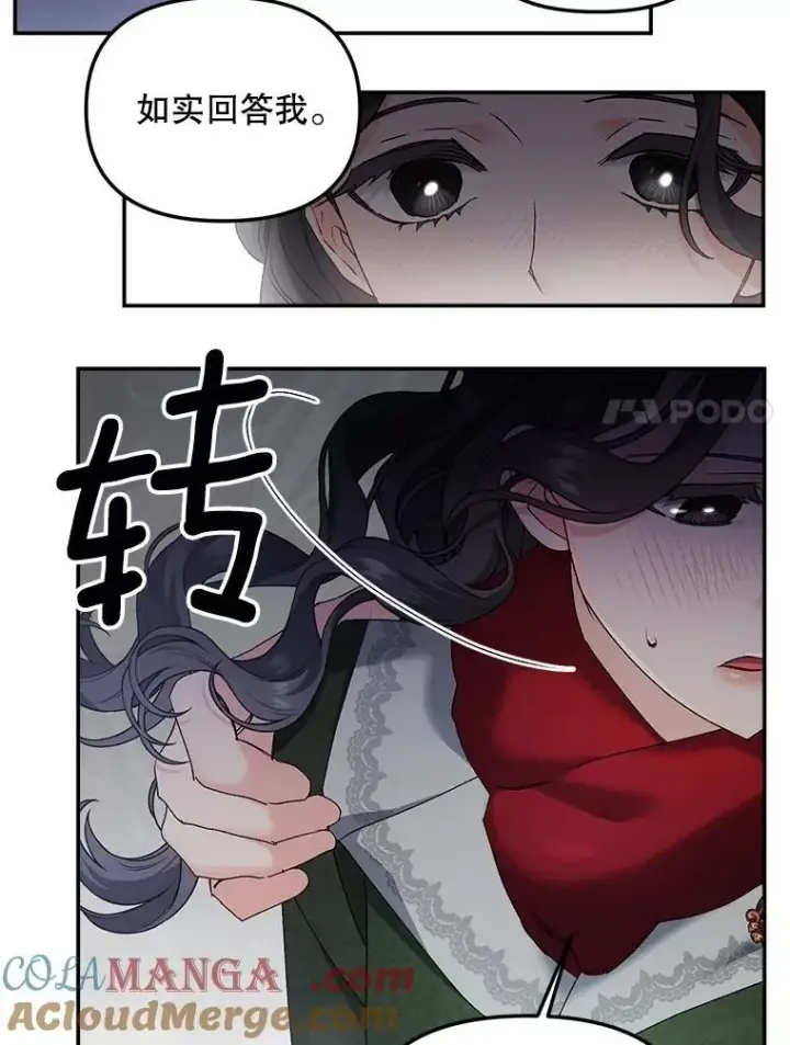 《伯爵孤女的重生》129.你不好奇吗图64
