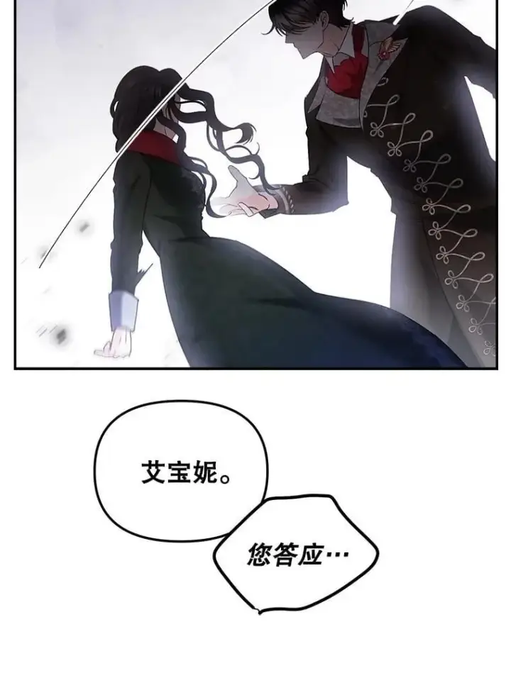 《伯爵孤女的重生》129.你不好奇吗图66