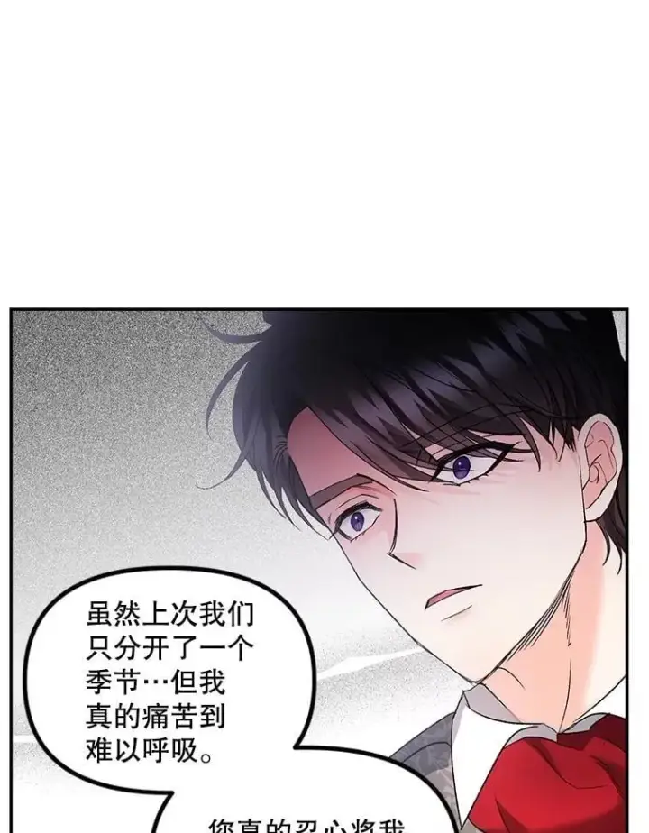 《伯爵孤女的重生》129.你不好奇吗图68