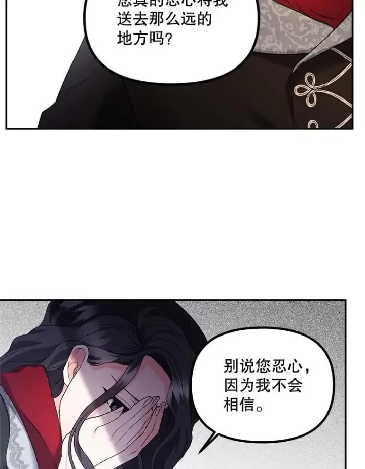 《伯爵孤女的重生》129.你不好奇吗图69