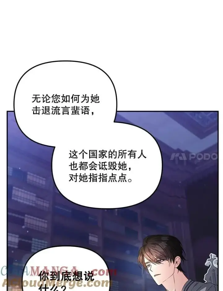 《伯爵孤女的重生》129.你不好奇吗图7