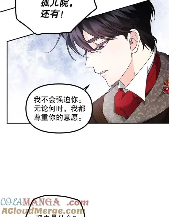《伯爵孤女的重生》129.你不好奇吗图73