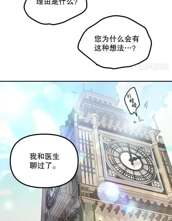《伯爵孤女的重生》129.你不好奇吗图74