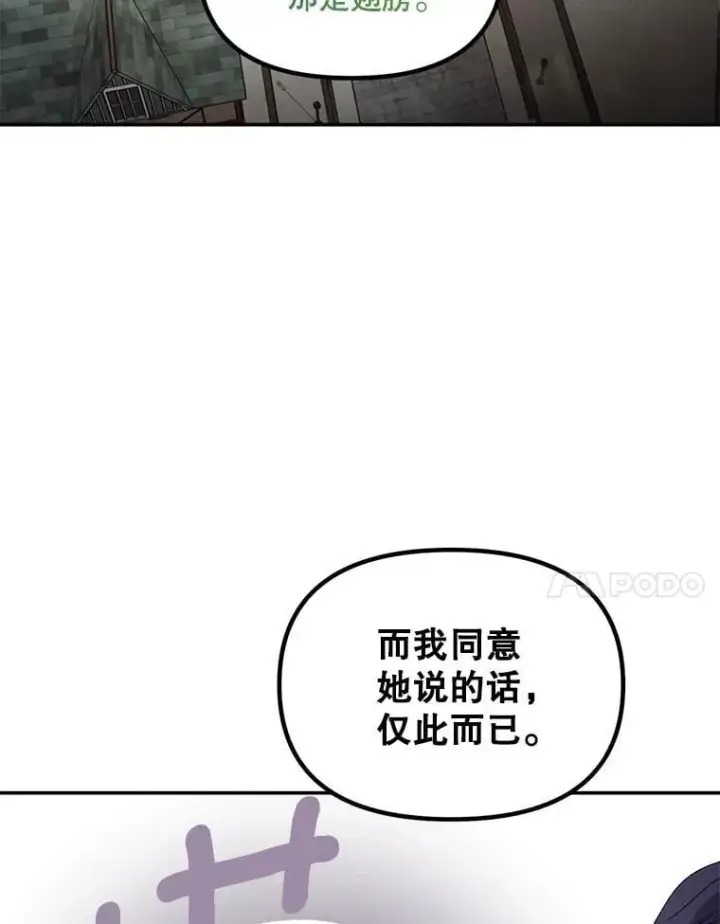 《伯爵孤女的重生》129.你不好奇吗图77